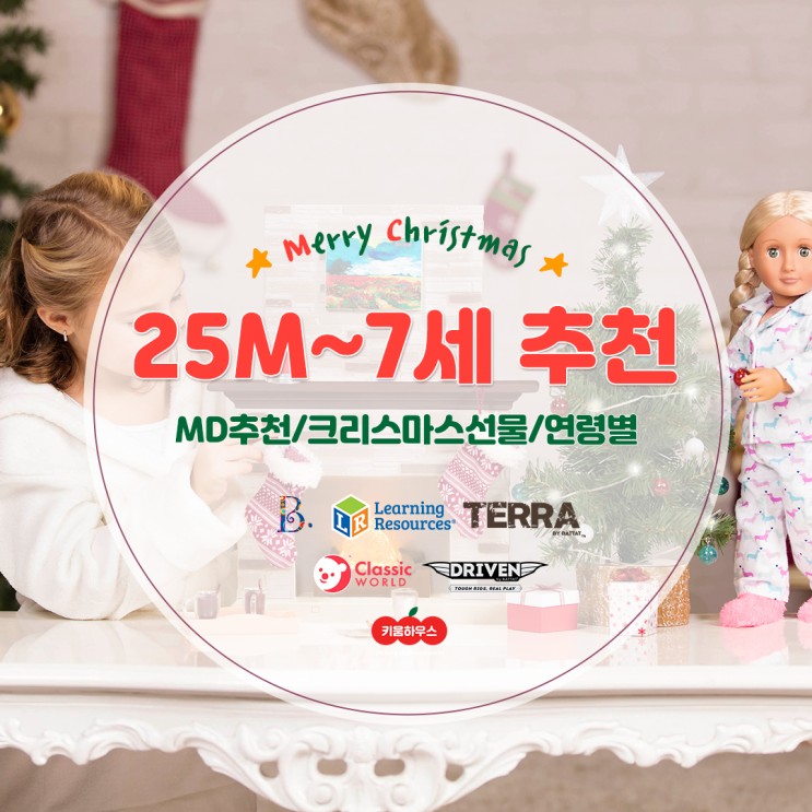 [크리스마스선물] 크리스마스 나이별 추천선물 장난감 리스트 2탄