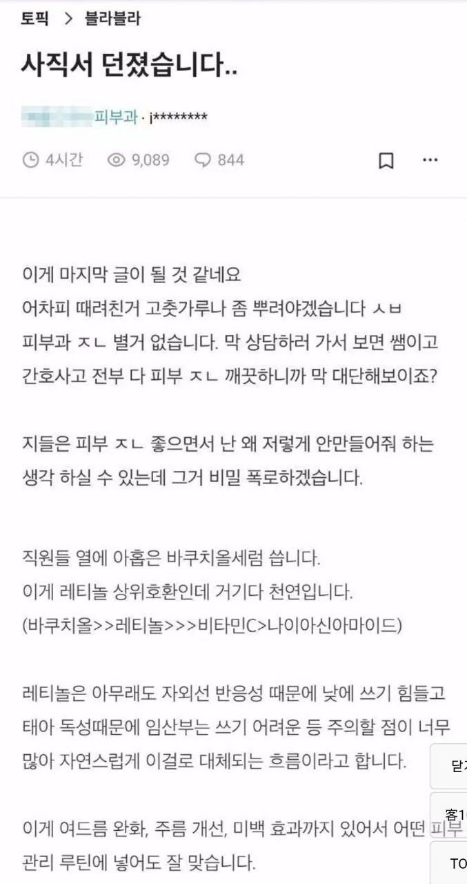 피부를 위해 바쿠치올을 써보다 피부를 위해 바쿠치올을 써보다