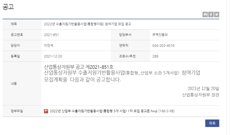 수출지원기반활용사업(통합형) 참여기업 모집 공고(소비재 선도기업 육성)_산업통상자원부 수출지원기반활용사업(통합형) 참여기업 모집 공고(소비재 선도기업 육성)_산업통상자원부