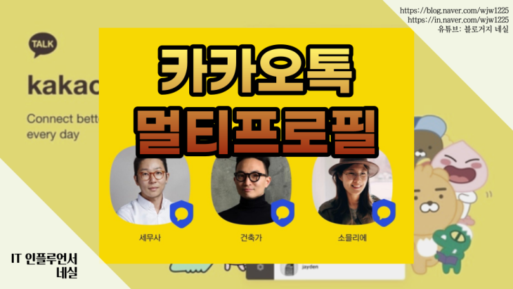  카톡 멀티프로필 확인, 설정하는법 쉽게 알아봐요