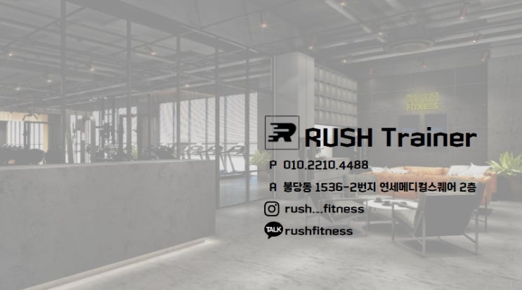  _러쉬 피트니스_ 트레이너 소개 !! :D