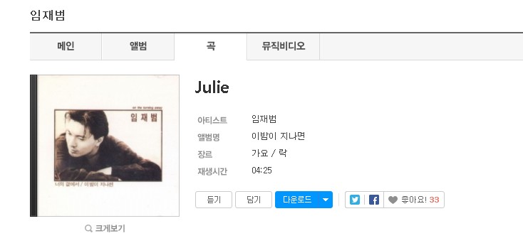 비올 때 듣기 좋은 노래 추천 '임재범 쥴리(Julie)'