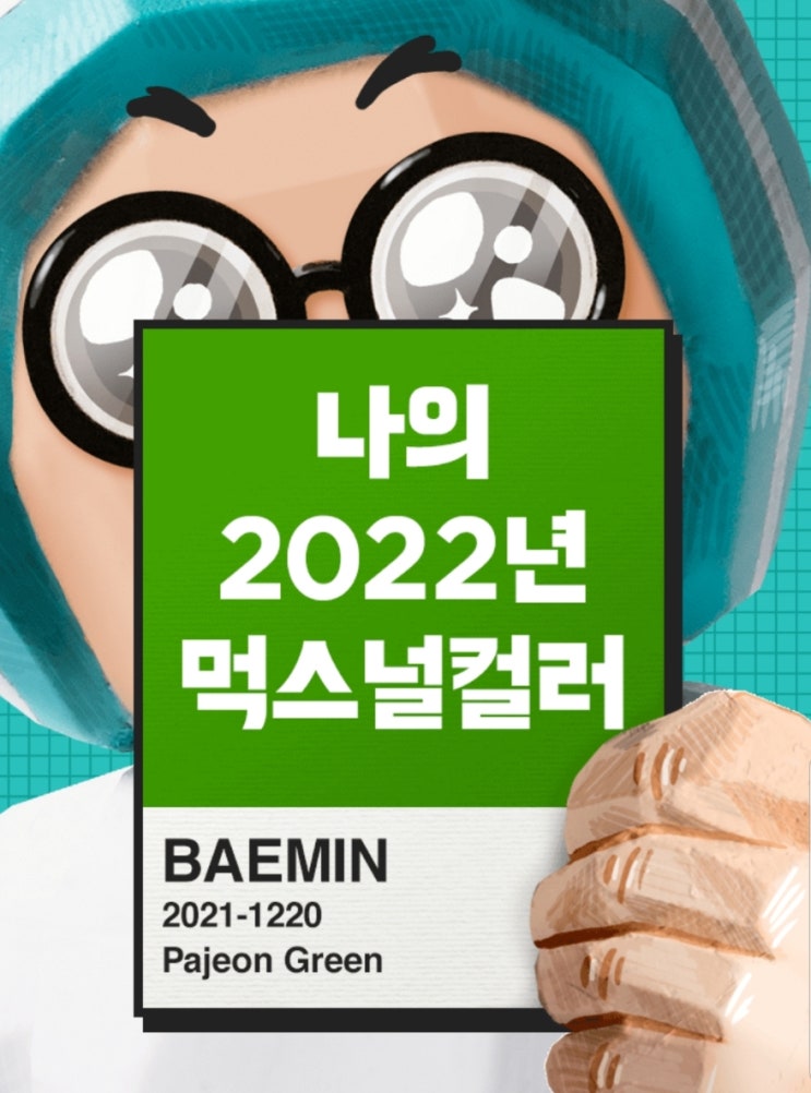  배민 먹스널컬러 이벤트 배달의민족 쿠폰 mbti 치킨무화이트 후라이드골드