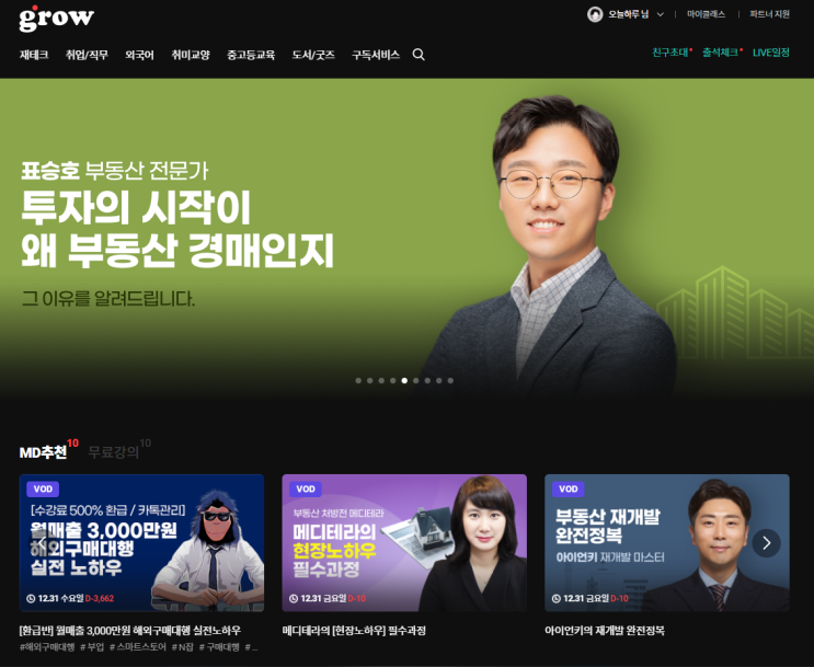  [부동산] 내집마련을 위한 부동산경매 수업 후기! (ft. 온라인클래스 그로우 아주 좋은걸?!)