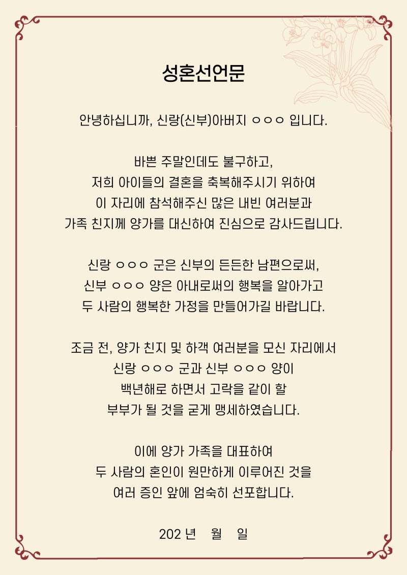 주례없는예식 성혼선언문 샘플 공유해요 : 네이버 블로그