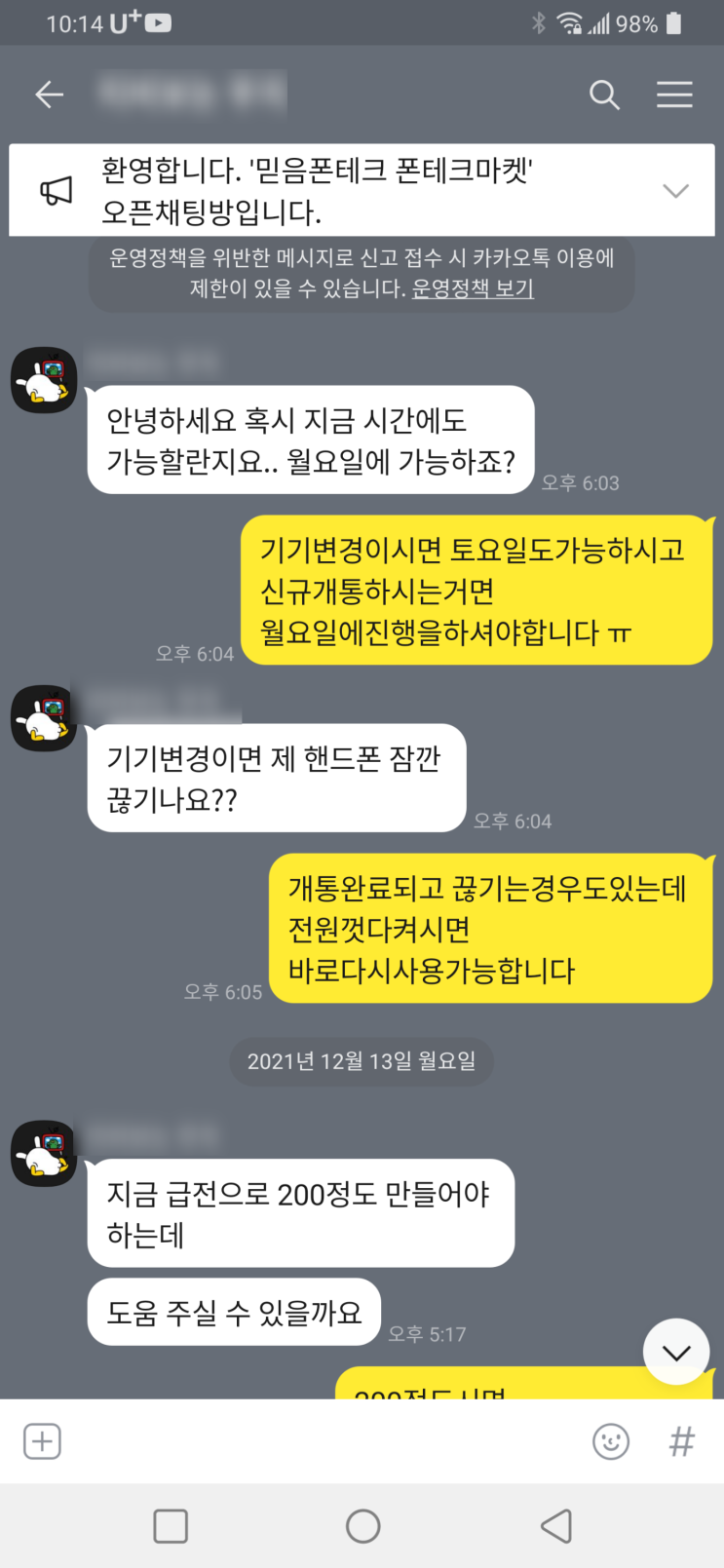  비대면 폰테크 2대 진행 후기