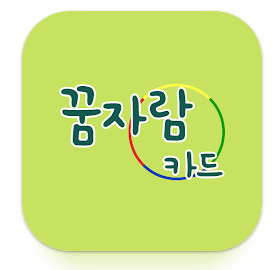  꿈자람카드 잔액 조회 및 사용처 찾는 방법 공유!