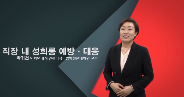 직장 내 성희롱 예방교육 직장 내 성희롱 예방교육