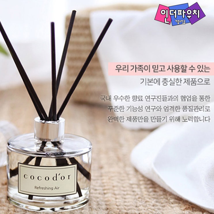  신혼부부 사랑방에 향기를 코코도르 디퓨저 추천 초박형콘돔 플러스
