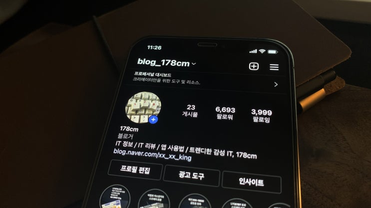  인스타그램 프로페셔널 계정 변경방법은?