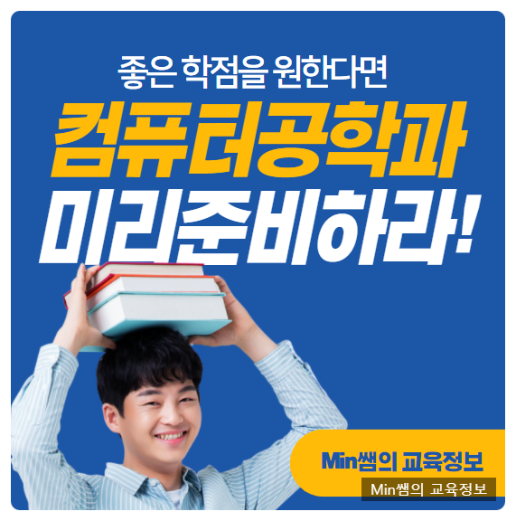  컴퓨터공학과 전공공부 미리하면 좋은 이유 알아볼게요.