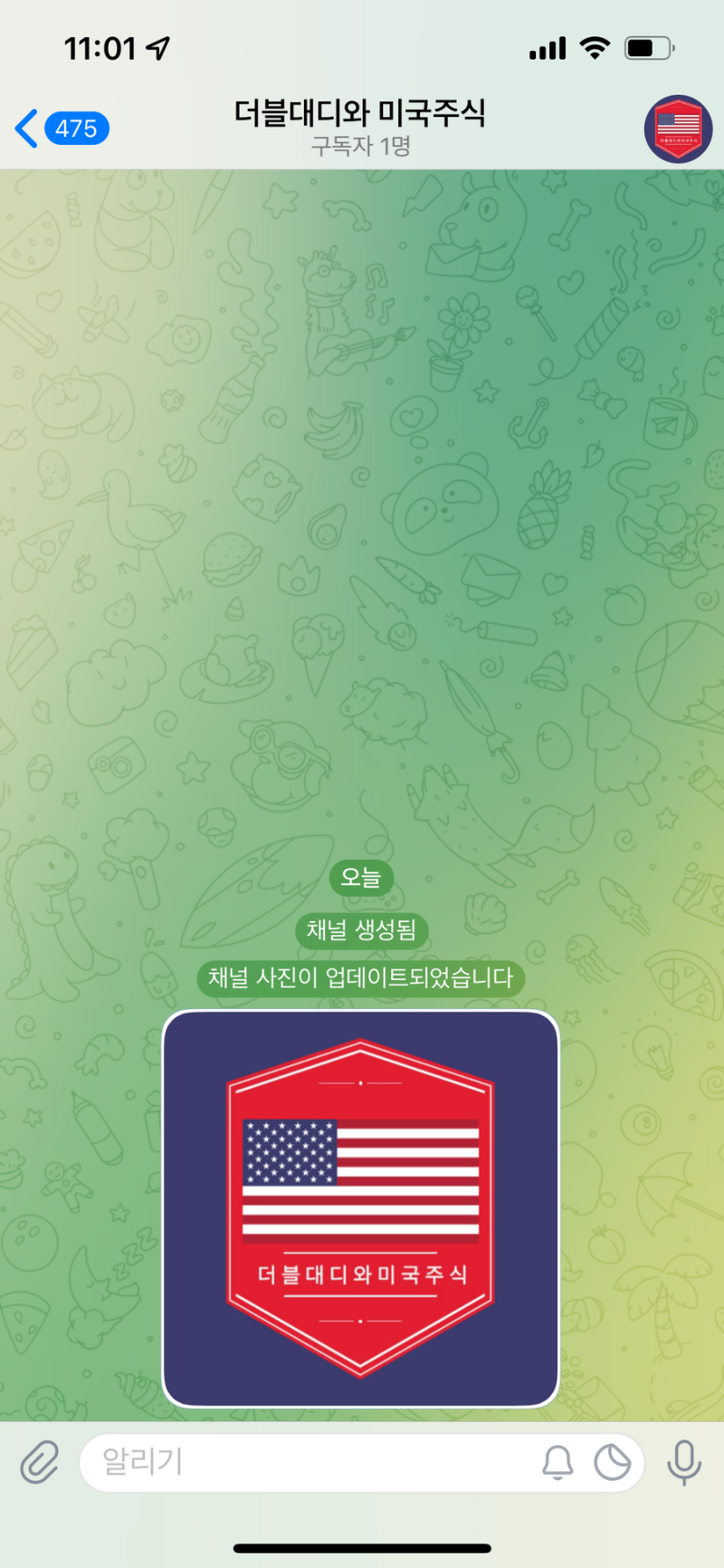 미국 주식 정보 공유 무료 채널 오픈 : 텔레그램 (ft.더블대디와 미국주식) : 네이버 블로그