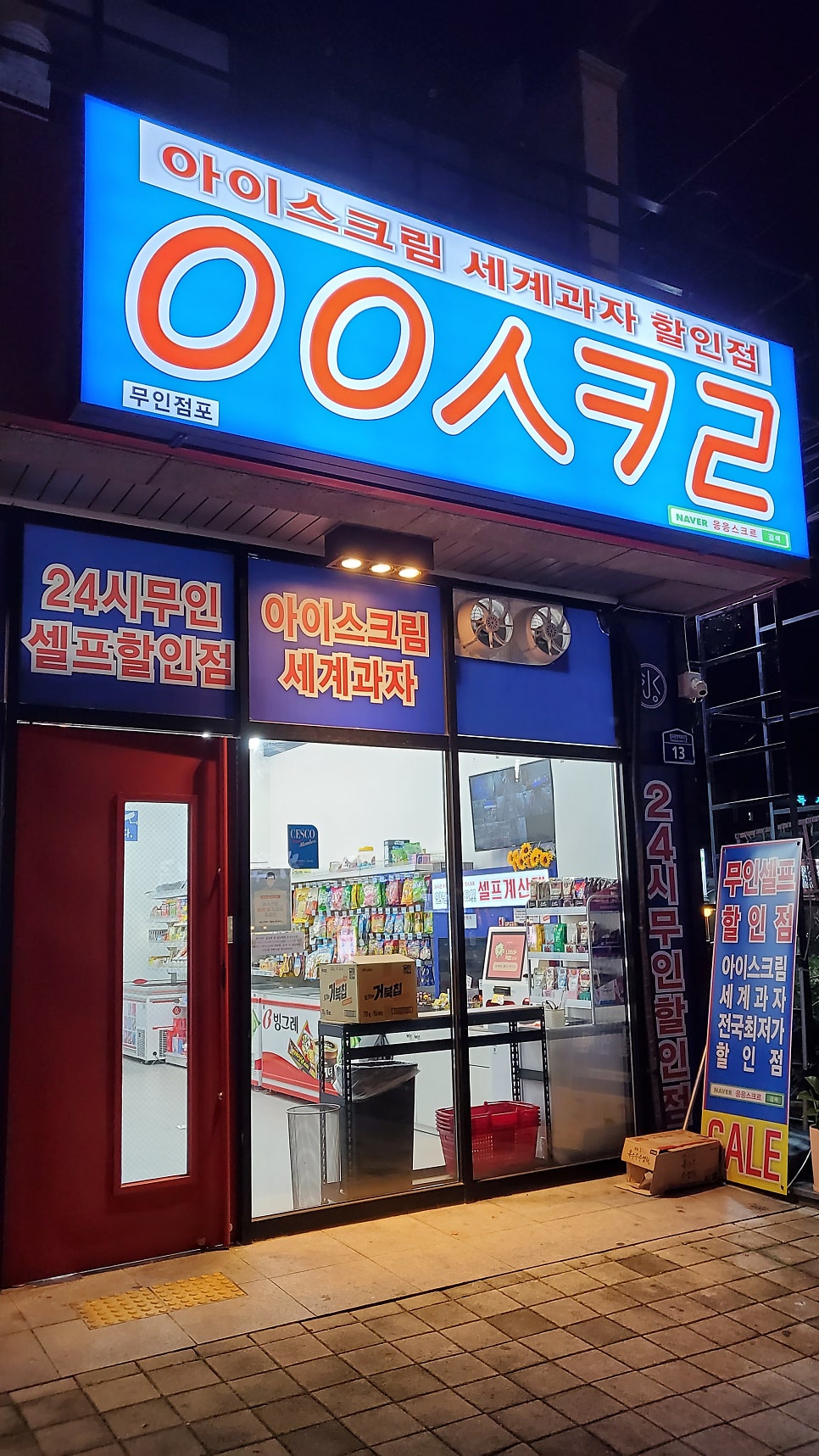응응스크르 칠곡매천점 사진 1