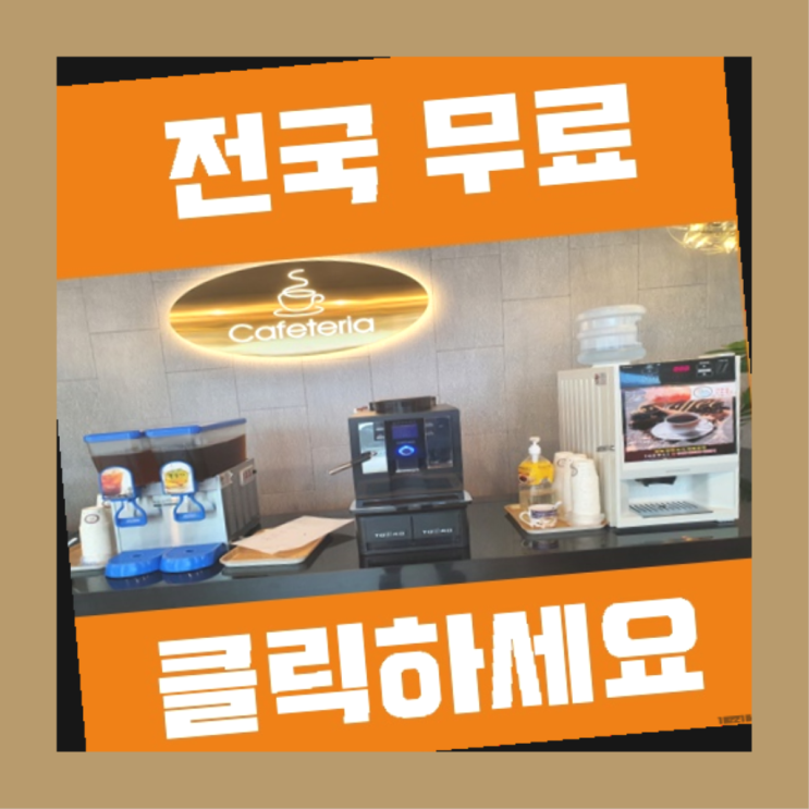  화전동 커피자판기 더 보러가기
