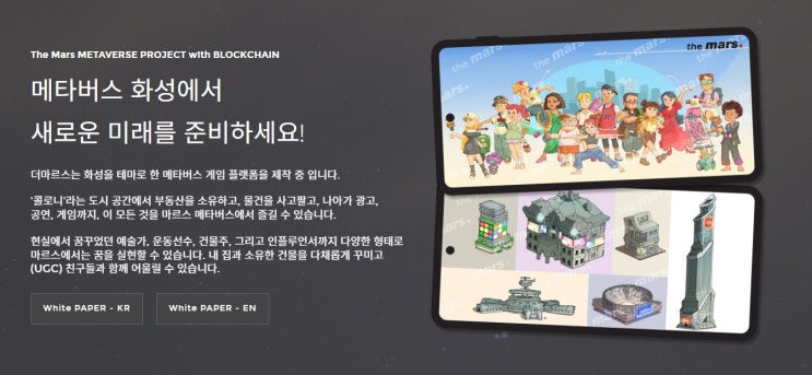  더마르스(The Mars) 채굴속도 높이는 방법! 팀원구하기!