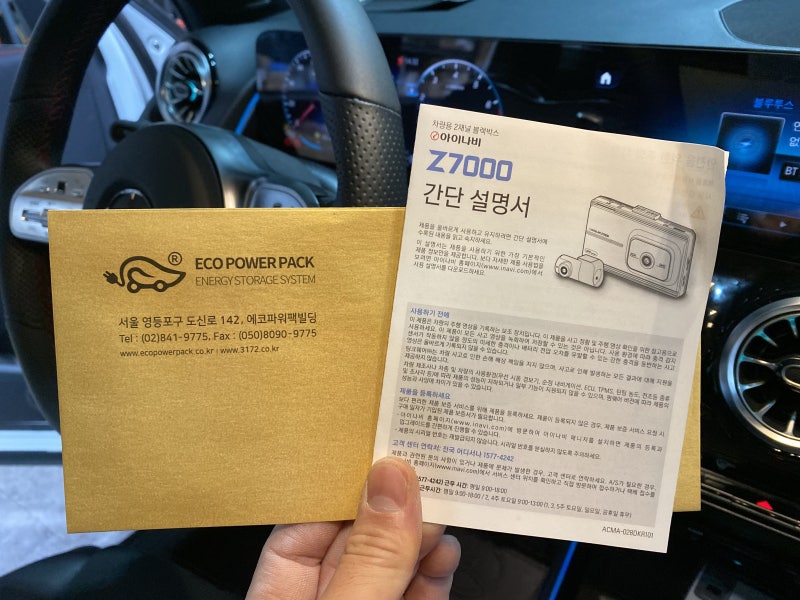 인천 서구 / 아이나비 Z7000 4채널 블랙박스 장착, 에코파워팩 24C 보조배터리 시공 / 벤츠 / GLB-클래스