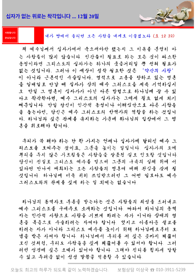  오스왈드 챔버스 365일 묵상  12월 20일, "십자가 없는 위로는 착각입니다"
