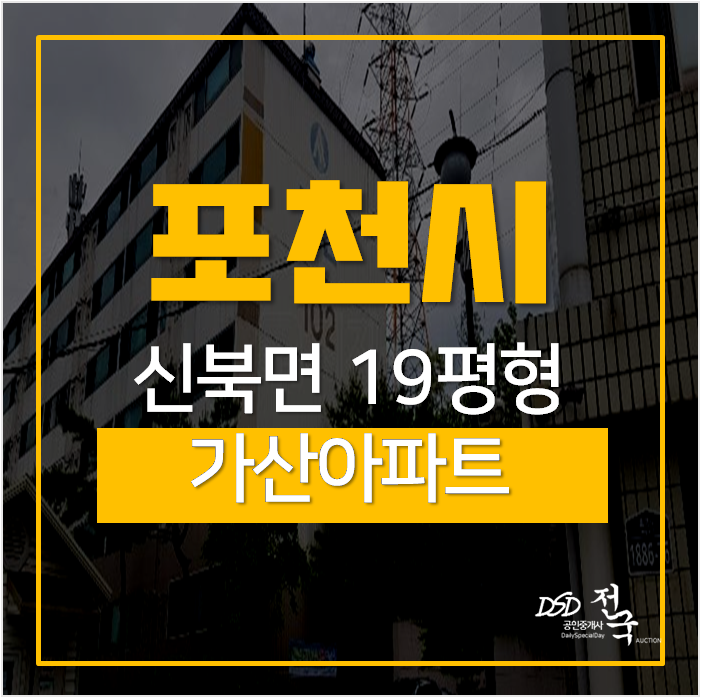 포천경매, 포천아파트 거산 19평 3천 매매 ! 포천경매, 포천아파트 거산 19평 3천 매매 !
