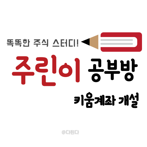  (키움) 증권 계좌 개설 : 초간단 계좌개설 방법