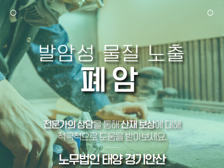  폐암 산재처리, 목재용 띠톱 가공작업 근로자에서 발생한 폐암