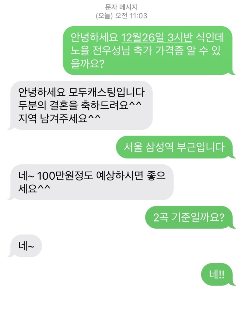연예인축가 가격과 축가순위 : 네이버 블로그 연예인축가 가격과 축가순위 : 네이버 블로그