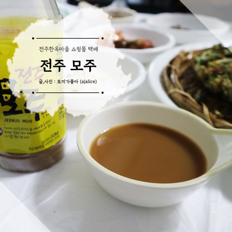 전주모주 택배로 맛볼 수 있는 한옥마을쇼핑몰 전주모주 택배로 맛볼 수 있는 한옥마을쇼핑몰