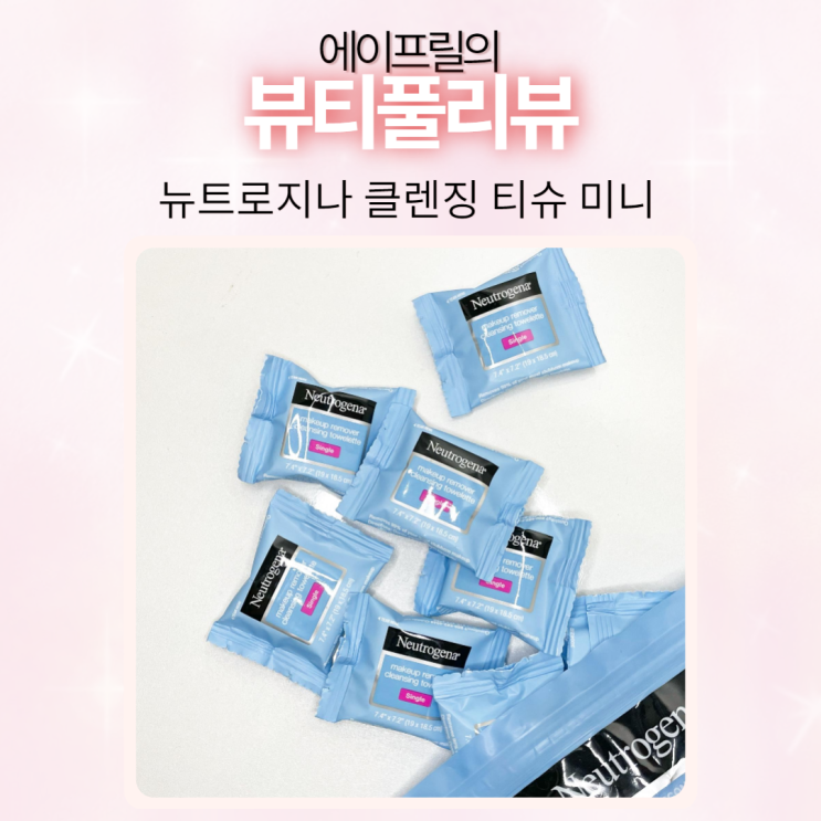 뉴트로지나 클렌징티슈, 수정화장패드로 추천해요 뉴트로지나 클렌징티슈, 수정화장패드로 추천해요