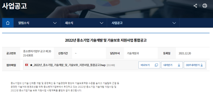 해외원천기술 상용화기술개발_중소벤처기업부 해외원천기술 상용화기술개발_중소벤처기업부