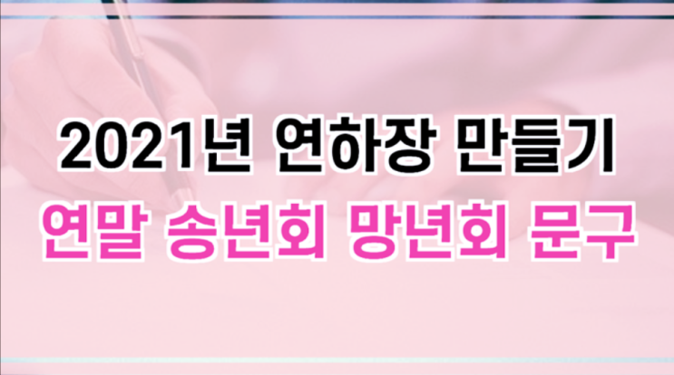  새해 인사말 문구 연하장 제작하기