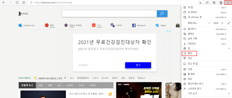  엣지 브라우저에서 PMS 사용하기