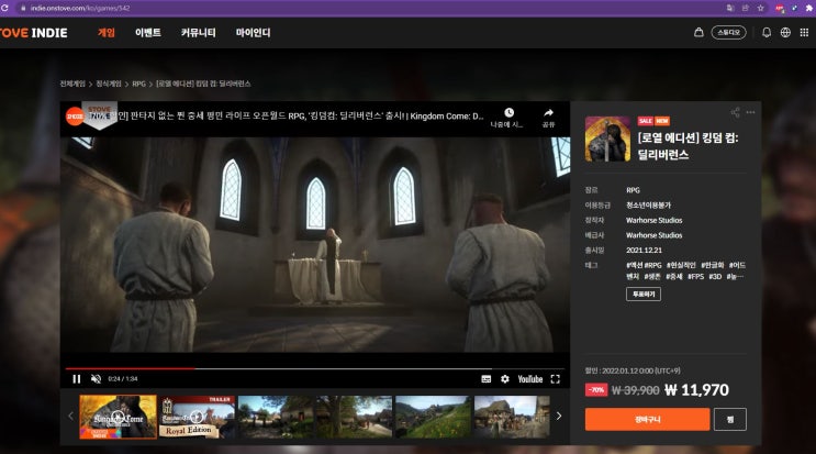  킹덤컴 딜리버런스 70% 할인 <스토브인디>