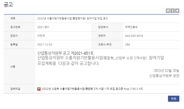 수출지원기반활용사업(통합형) 참여기업 모집 공고(그린 선도기업 육성)_산업통상자원부 수출지원기반활용사업(통합형) 참여기업 모집 공고(그린 선도기업 육성)_산업통상자원부