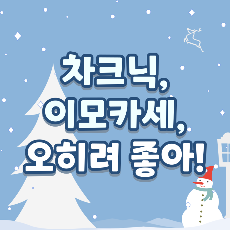  차박말고 "차크닉", 맛집은 "이모카세", 오히려 좋아?! 조나단 밀크티까지 : <드립 유래, 드립 뜻 알려드림>