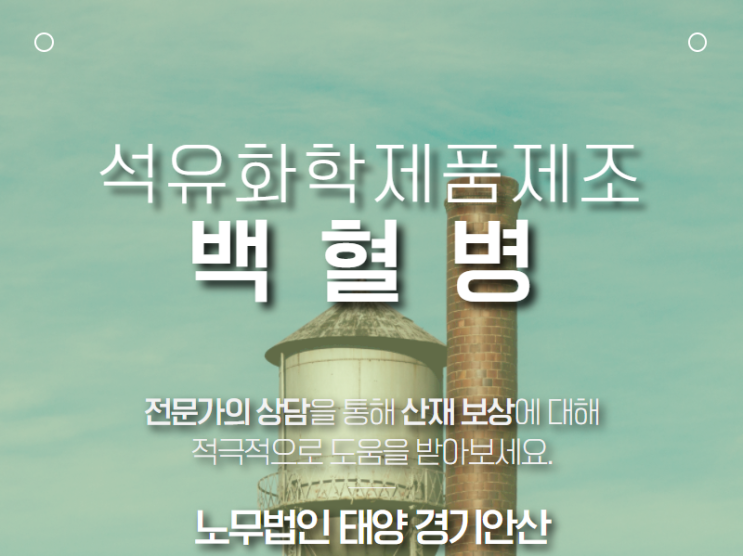  저유소 근로자에게 발생한 백혈병 산재 가능할까?