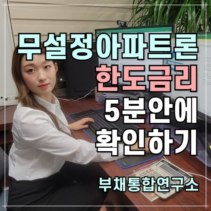  무설정 아파트론 비교 정리하기