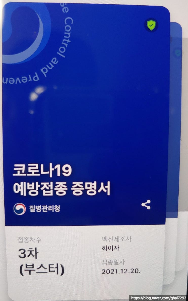 부스터샷 화이자3차 접종시기 간격 예약 기간 부작용 후기