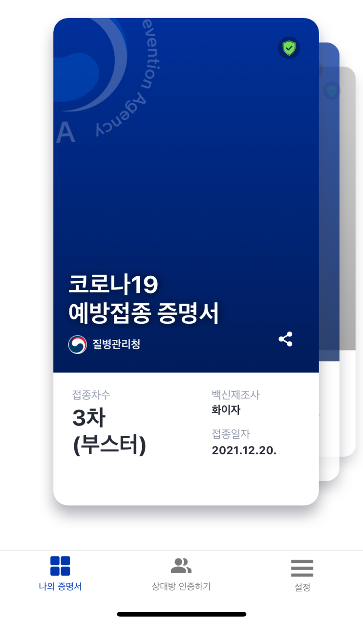  [후기] 코로나19 3차 부스터샷 (추가접종) 접종 완료 후 몸상태 및 백신 필요 여부에 대한 고찰!
