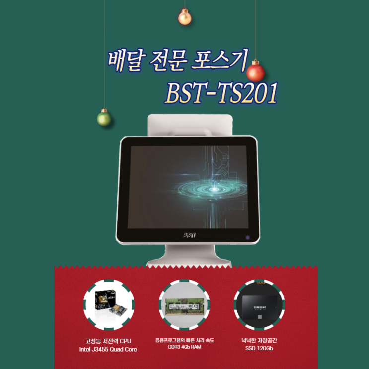 배달 전문 저장 공간 넉넉한 포스기 BST-TS201