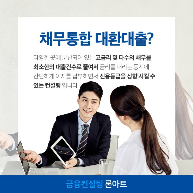  대환대출 자격조건 및 사례