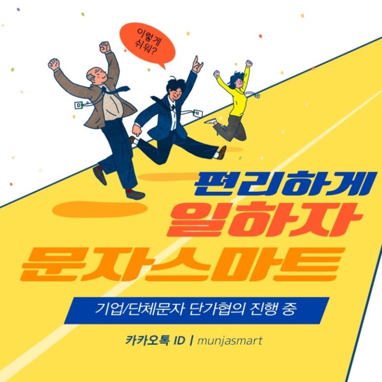  문자스마트(대량 문자 단체 문자 엑셀 문자 WEB 문자)