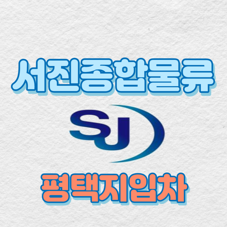  1톤 평택지입차 일자리 정보