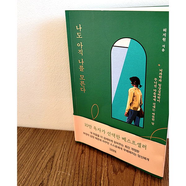  집착형 불안정 애착이란? '허지원 교수의 나도 아직 나를 모른다'