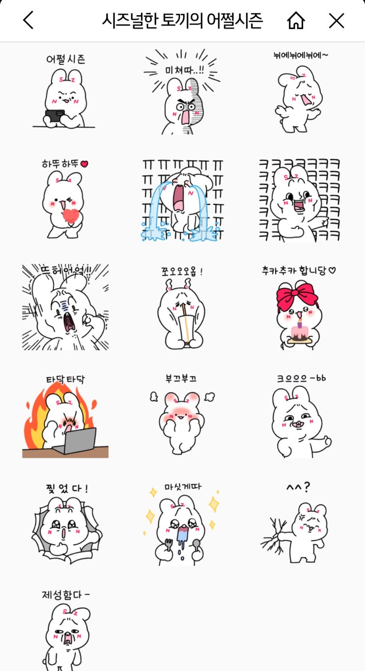  카카오톡 무료 이모티콘. 귀여워용