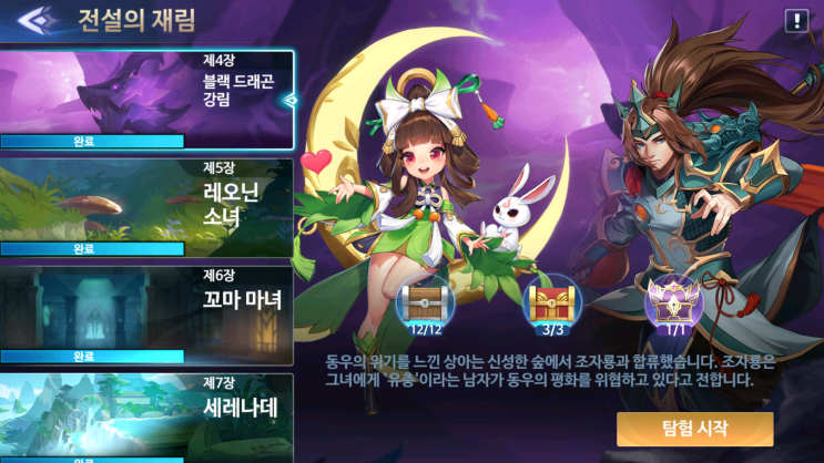 심포니 오브 에픽 아키식 폐허 전설의 재림 4장, 5장, 6장 공략 & 12월 쿠폰 심포니 오브 에픽 아키식 폐허 전설의 재림 4장, 5장, 6장 공략 & 12월 쿠폰