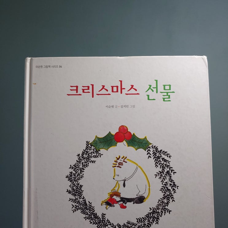  크리스마스 선물