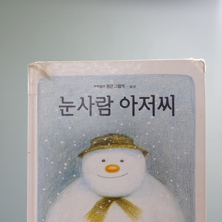  눈사람 아저씨