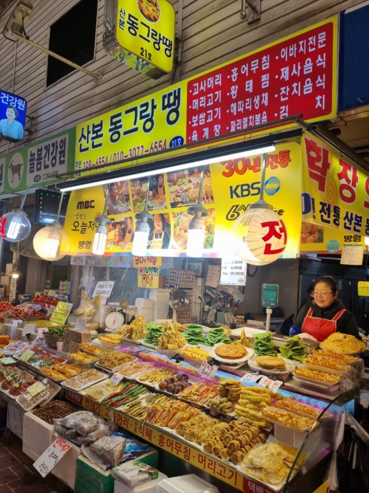  군포 시장 맛집 '산본 동그랑 땡' 후기