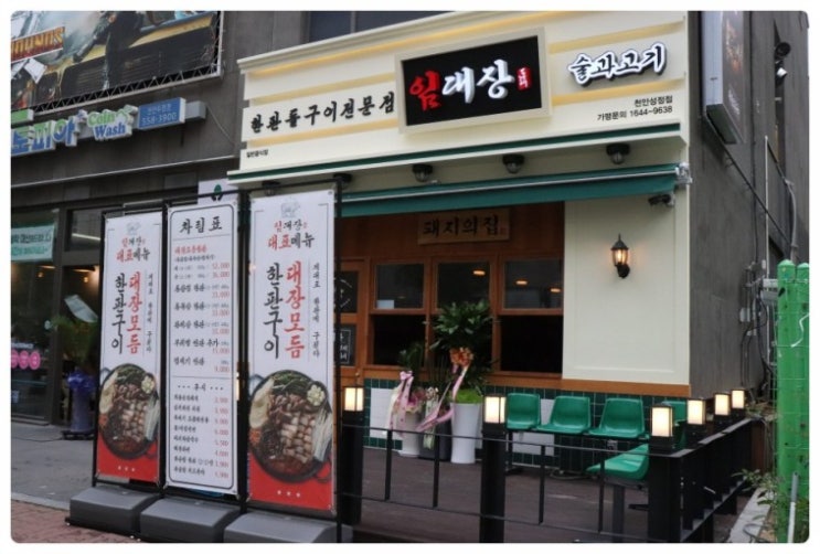  천안 성정동 고기맛집 인생고깃집 임대장 방문후기