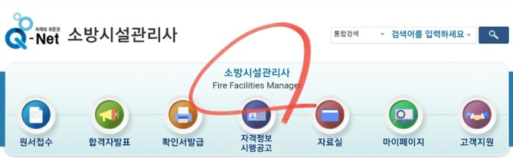  소방시설관리사 소개(응시자격 자격증 시험일정 면제요건 1차 2차 합격률)