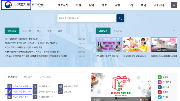  [치과위생사] 치과위생사 /의료인,의료기사 면허증 발급!재발급 방법(feat.보건복지부)